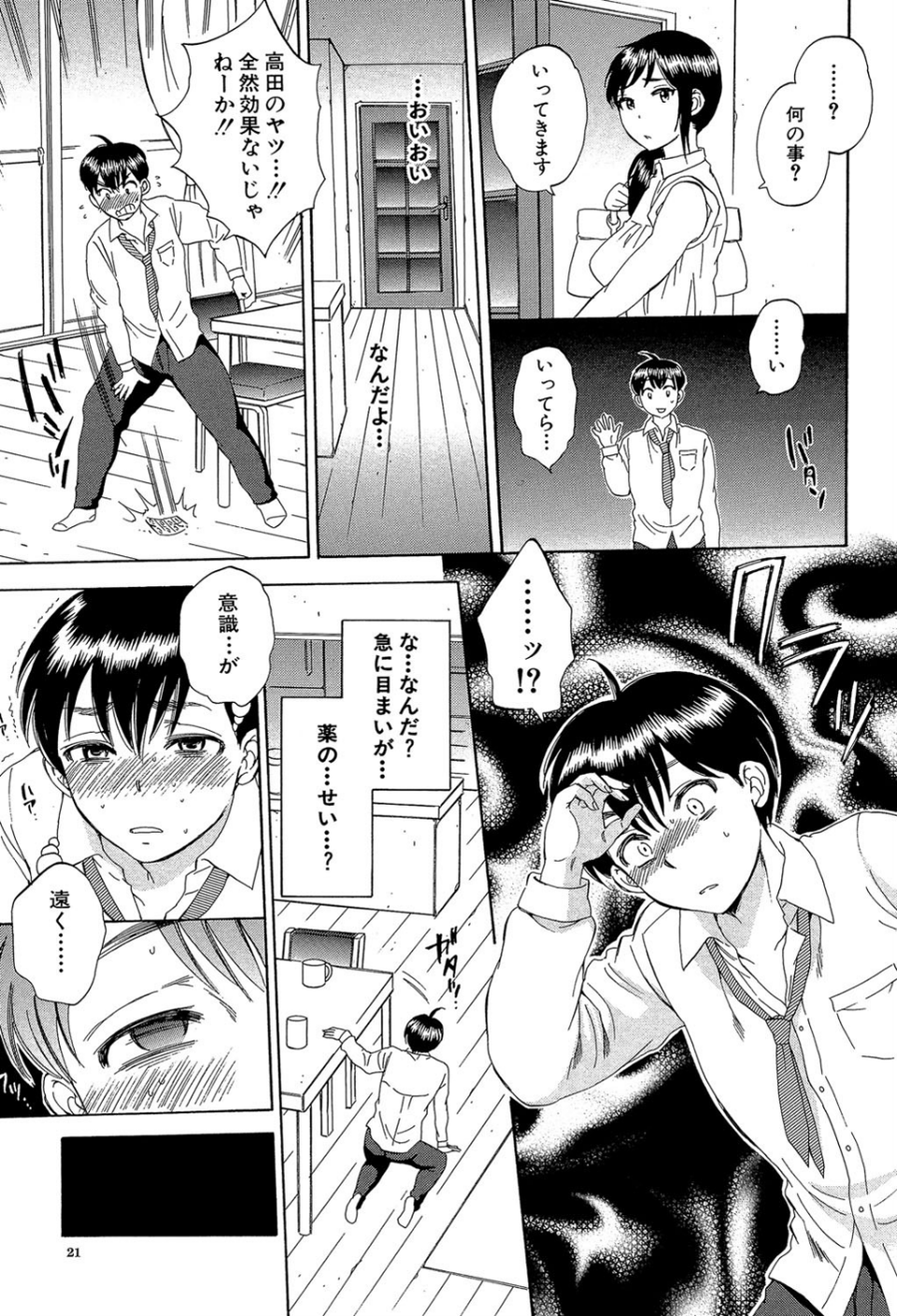 妻という世界 21 ページ目