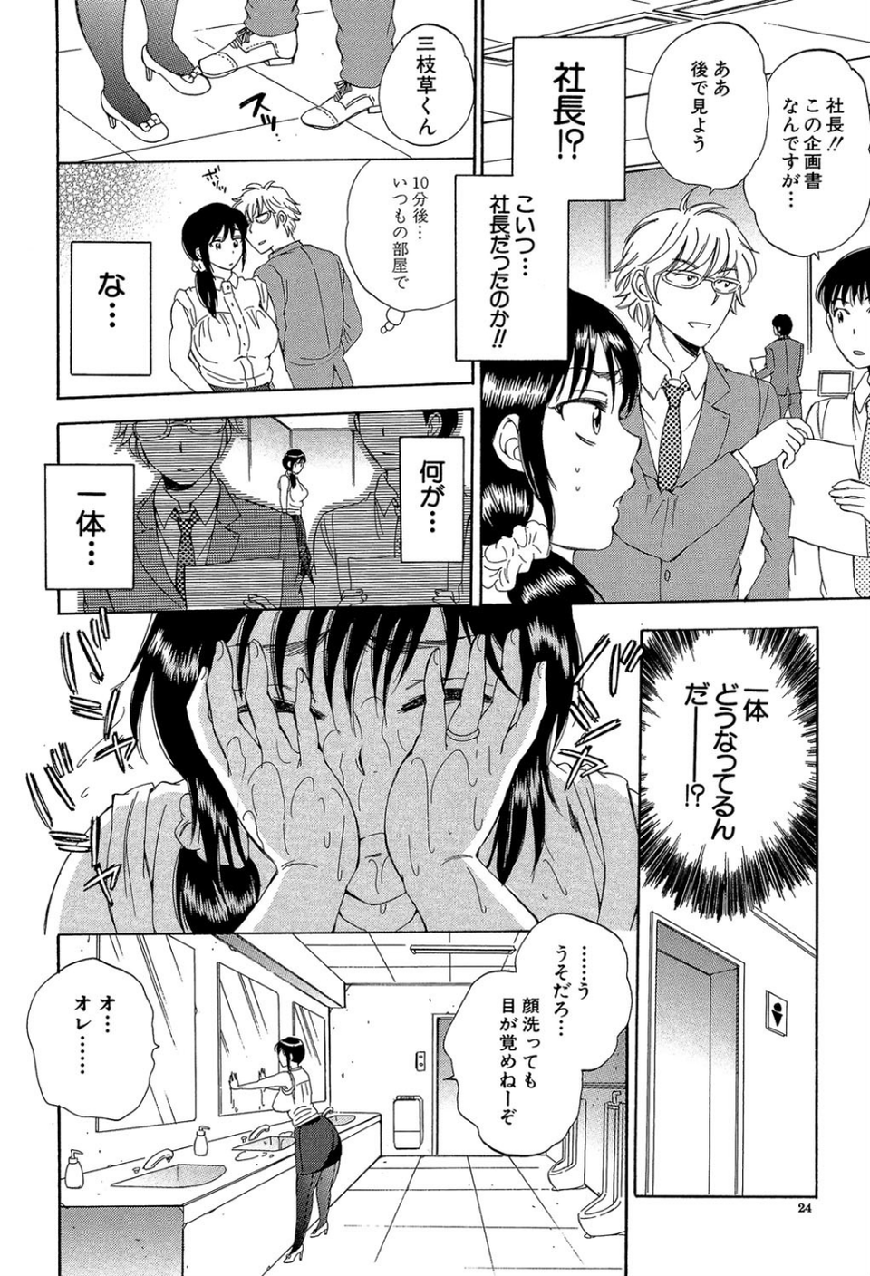 妻という世界 24 ページ目