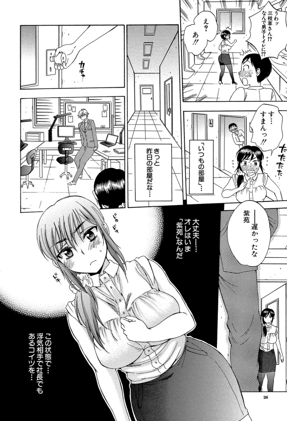 妻という世界 26 ページ目