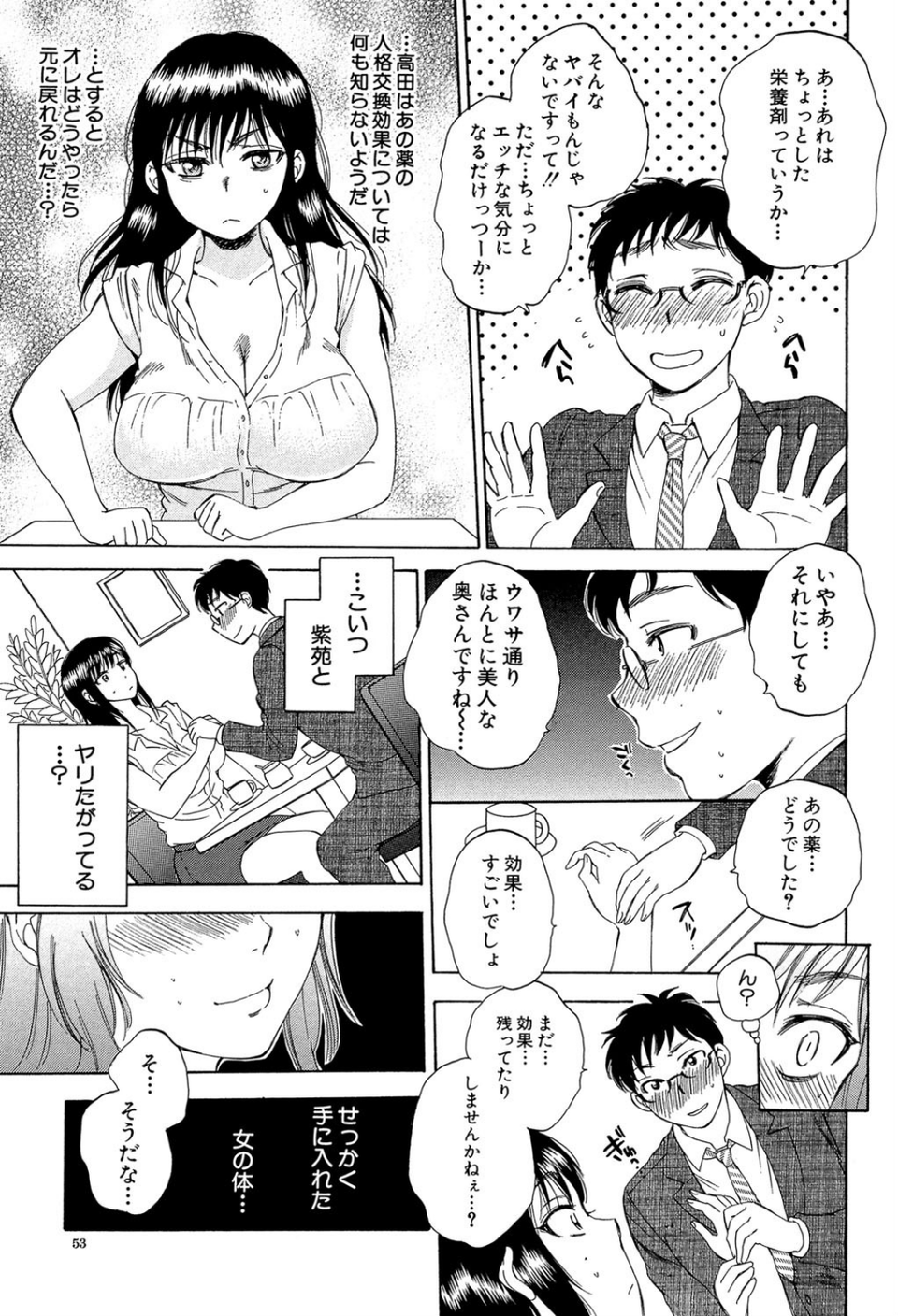 妻という世界 53 ページ目