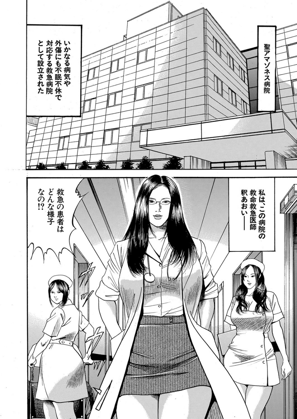 痴女教師と痴女医 4 ページ目