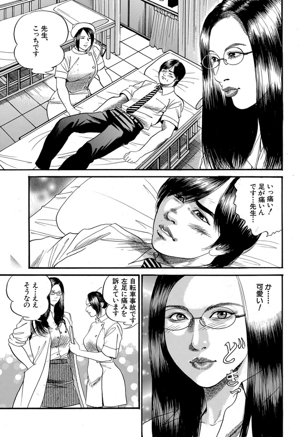 痴女教師と痴女医 5 ページ目