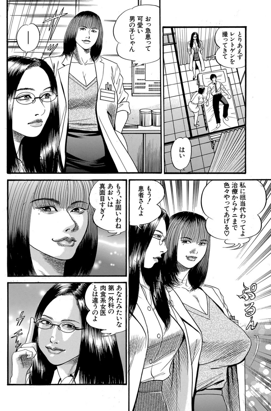 痴女教師と痴女医 6 ページ目