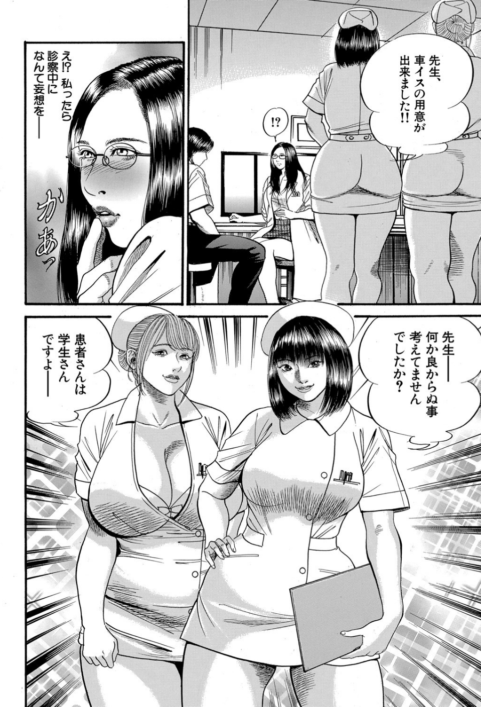痴女教師と痴女医 10 ページ目
