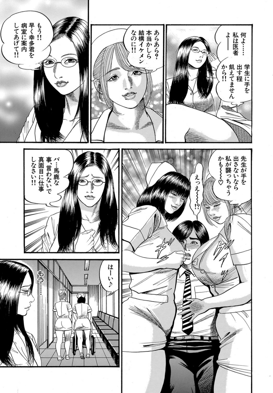 痴女教師と痴女医 11 ページ目