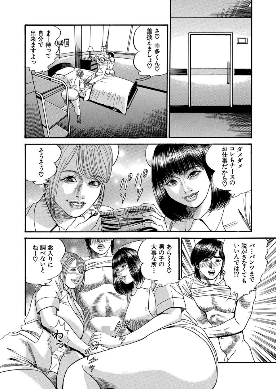 痴女教師と痴女医 12 ページ目