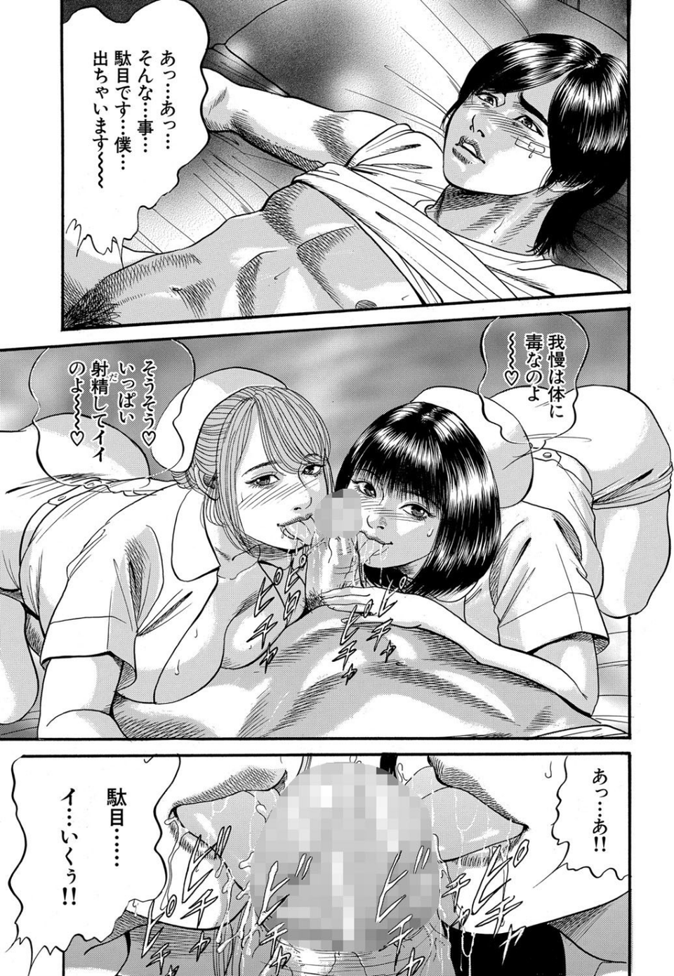 痴女教師と痴女医 15 ページ目