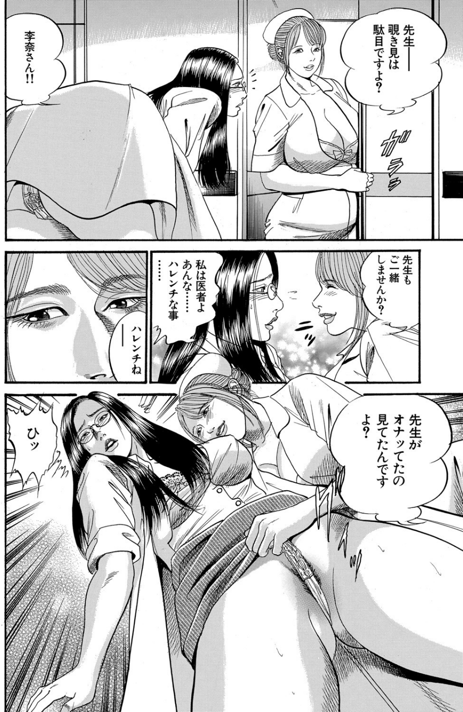 痴女教師と痴女医 18 ページ目
