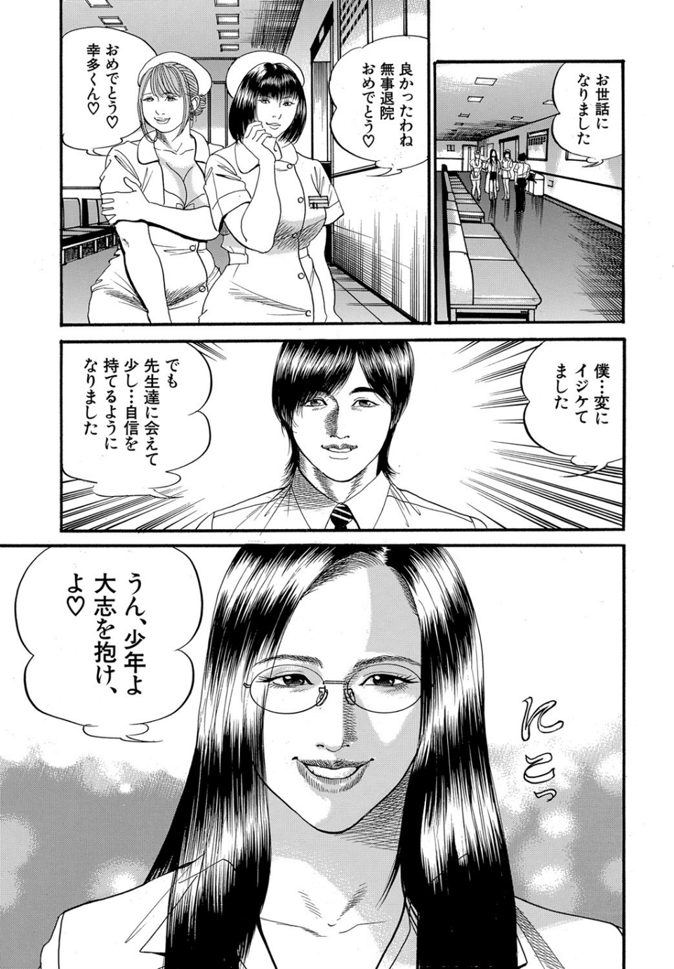 痴女教師と痴女医 35 ページ目