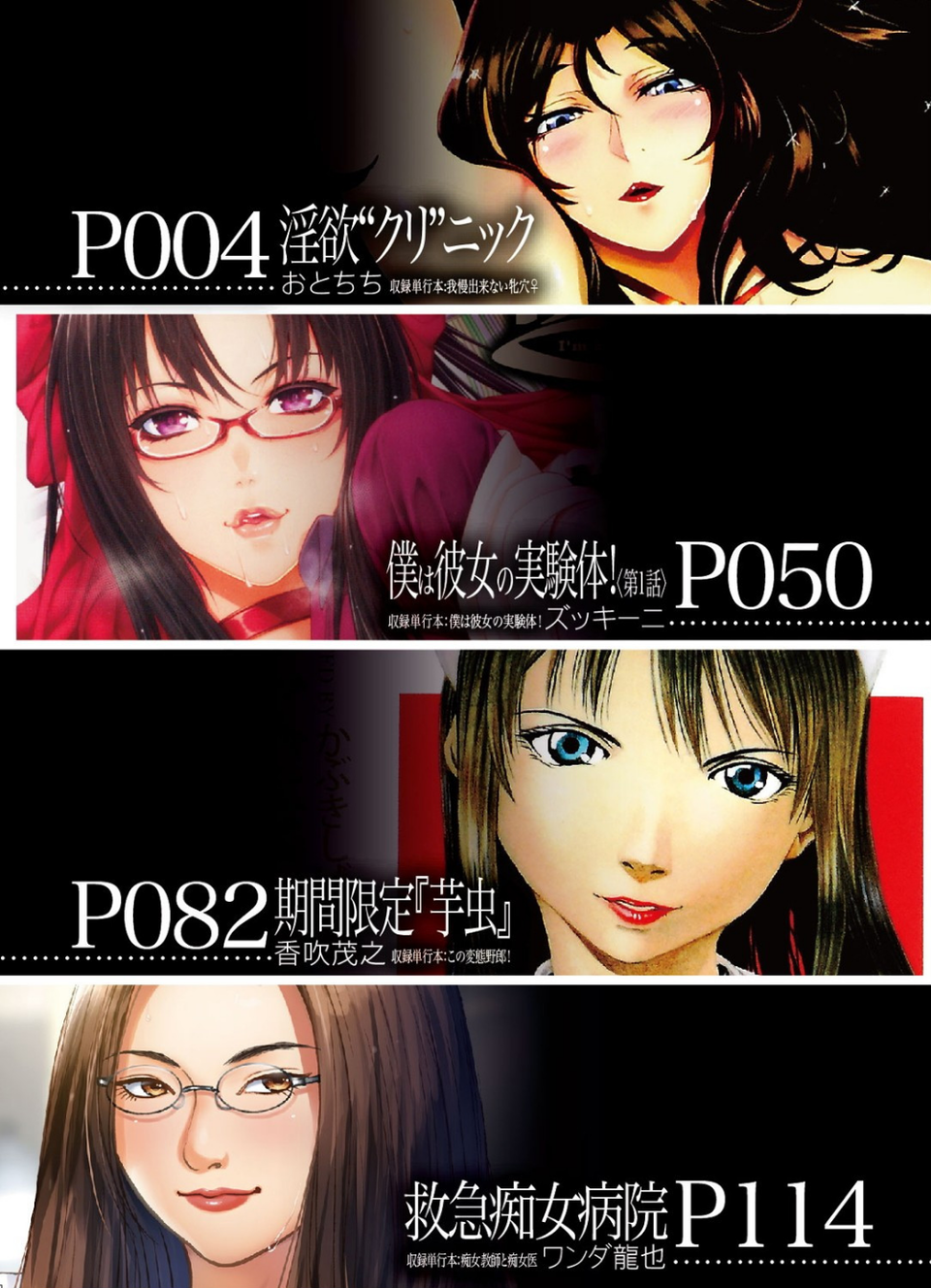 女医（MUJIN COMICS 名作集 vol.9）（おとちち/ズッキーニ/香吹茂之/ワンダ龍也） 2 ページ目