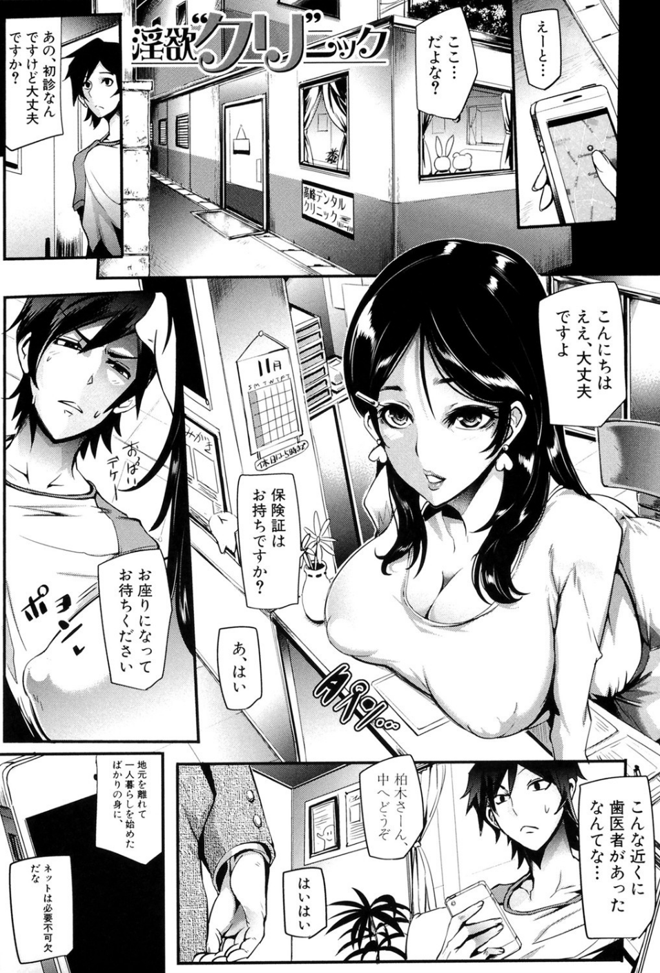 女医（MUJIN COMICS 名作集 vol.9）（おとちち/ズッキーニ/香吹茂之/ワンダ龍也） 3 ページ目