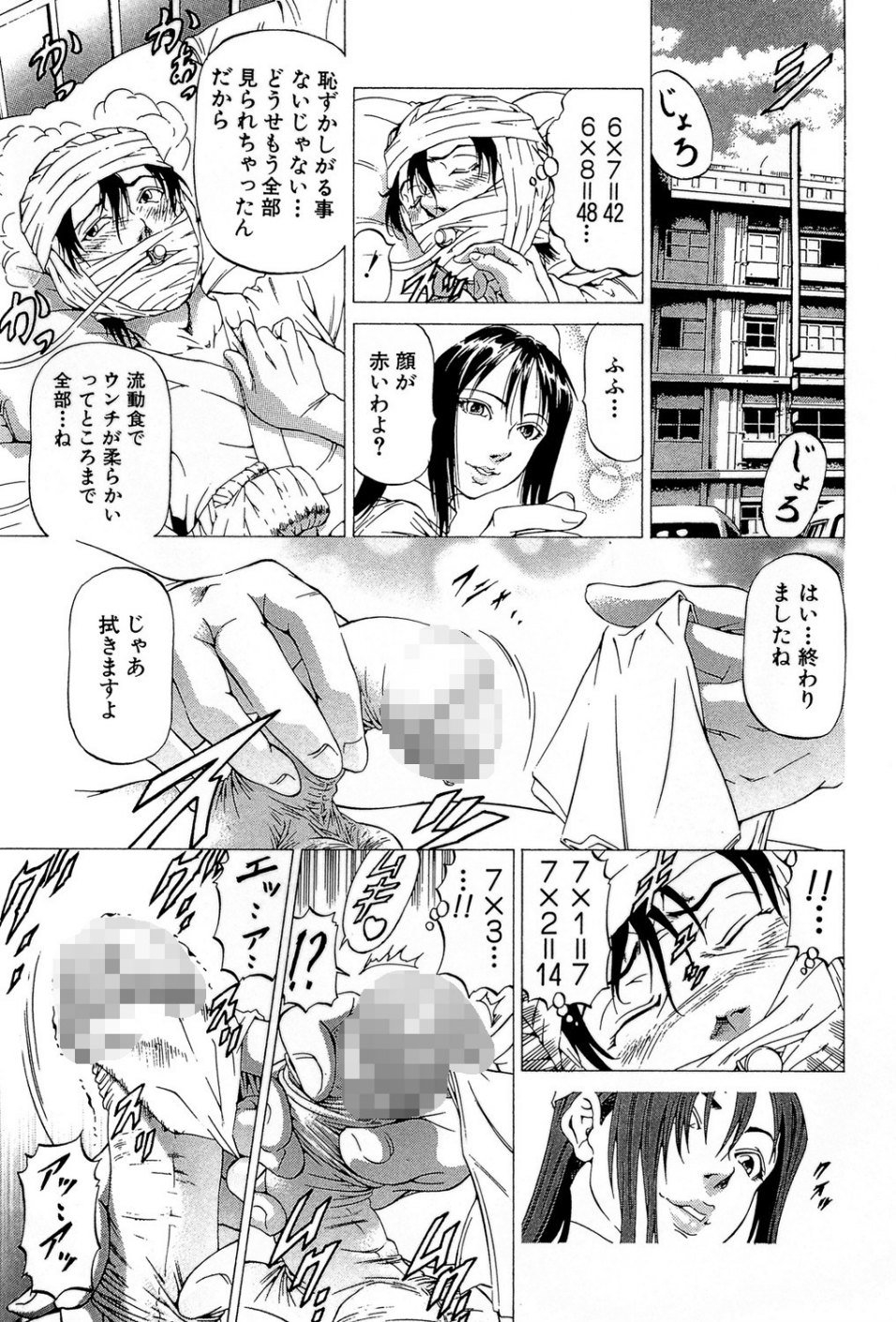 女医（MUJIN COMICS 名作集 vol.9）（おとちち/ズッキーニ/香吹茂之/ワンダ龍也） 20 ページ目