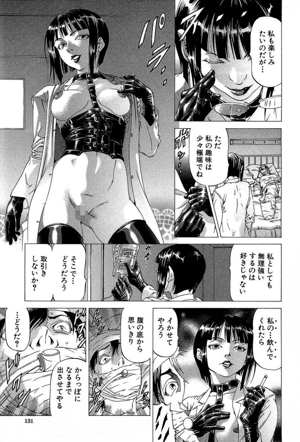 女医（MUJIN COMICS 名作集 vol.9）（おとちち/ズッキーニ/香吹茂之/ワンダ龍也） 24 ページ目