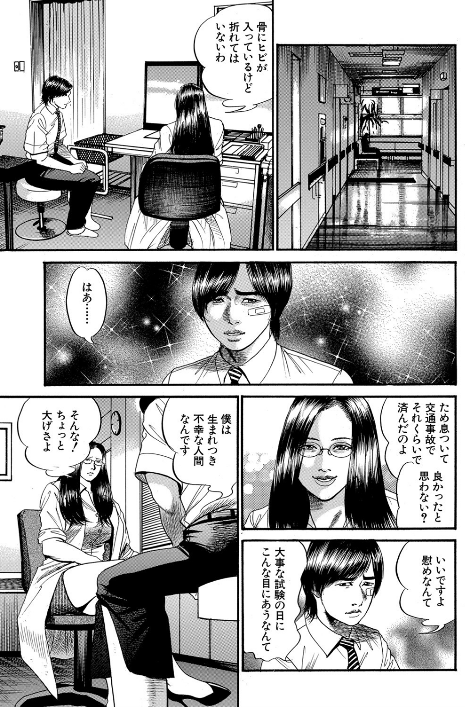 女医（MUJIN COMICS 名作集 vol.9）（おとちち/ズッキーニ/香吹茂之/ワンダ龍也） 30 ページ目