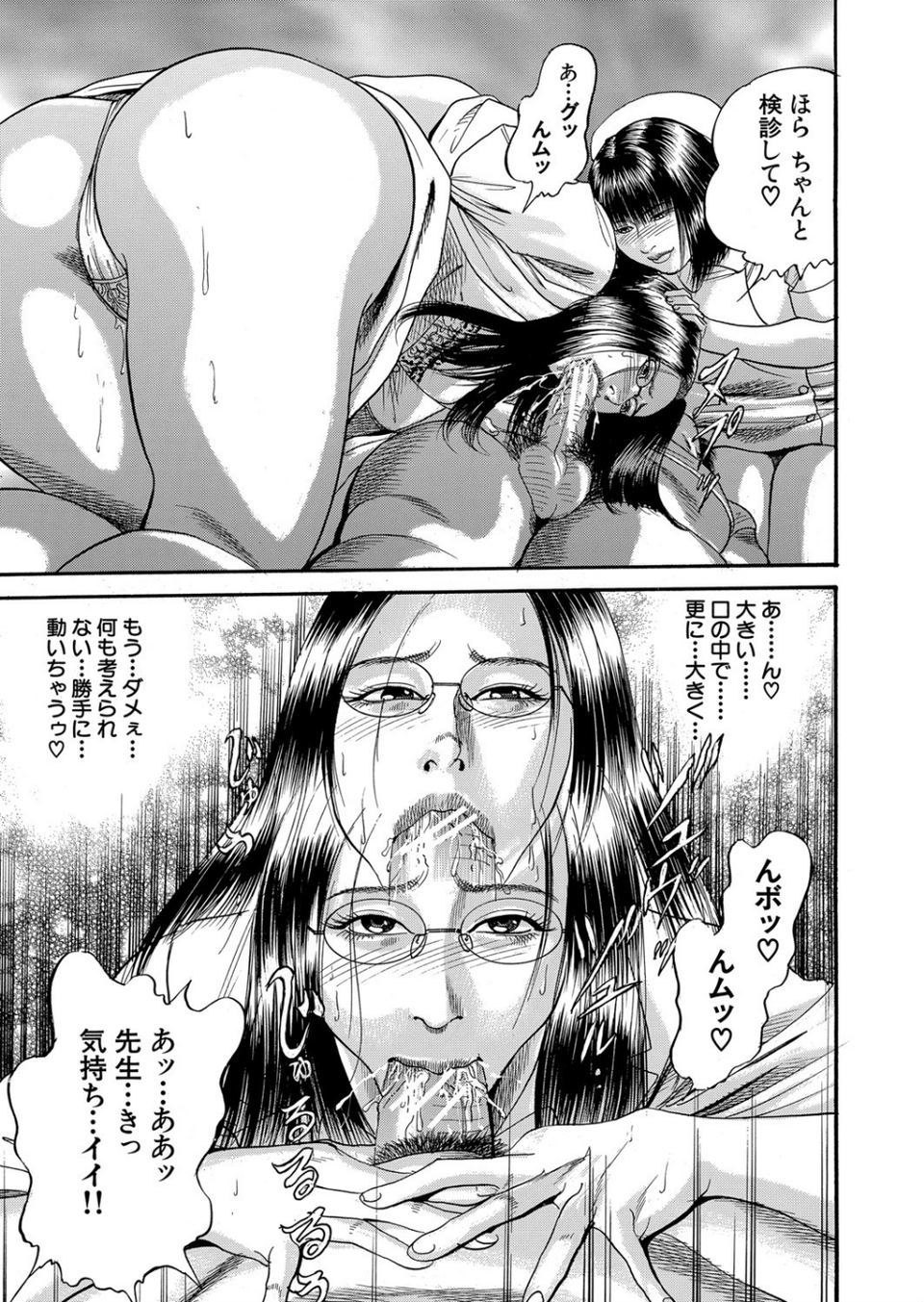 女医（MUJIN COMICS 名作集 vol.9）（おとちち/ズッキーニ/香吹茂之/ワンダ龍也） 34 ページ目