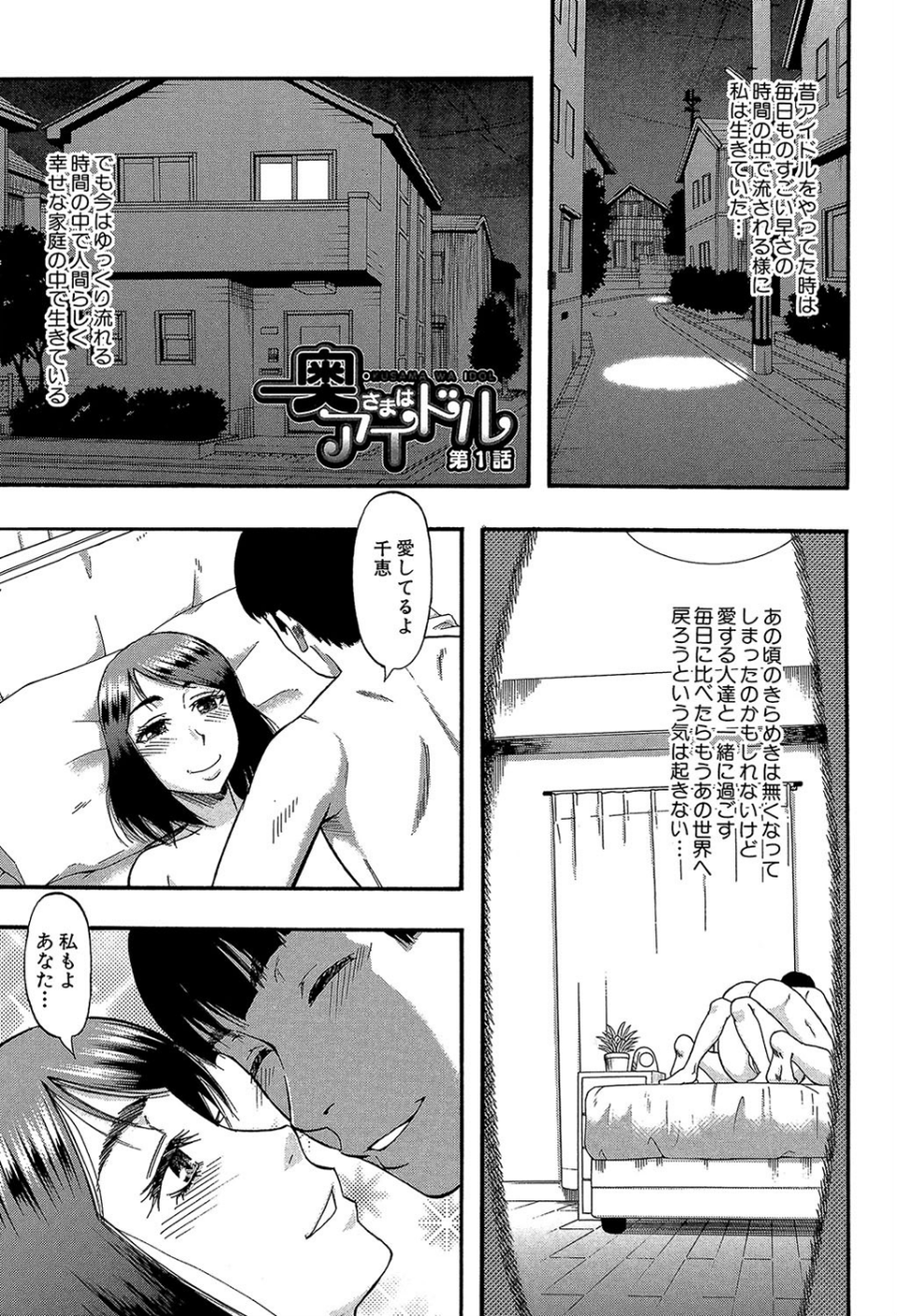 …そして母は牝になる【1話立ち読み付き】 3 ページ目