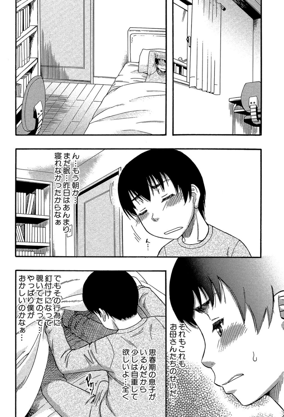 …そして母は牝になる【1話立ち読み付き】 26 ページ目