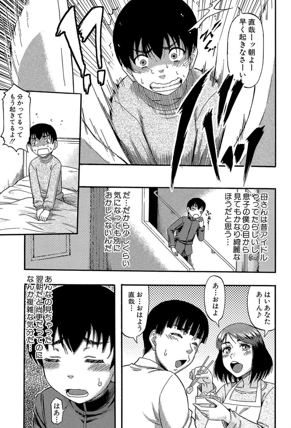 …そして母は牝になる【1話立ち読み付き】 27 ページ目