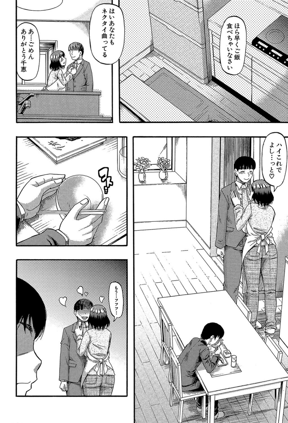 …そして母は牝になる【1話立ち読み付き】 28 ページ目