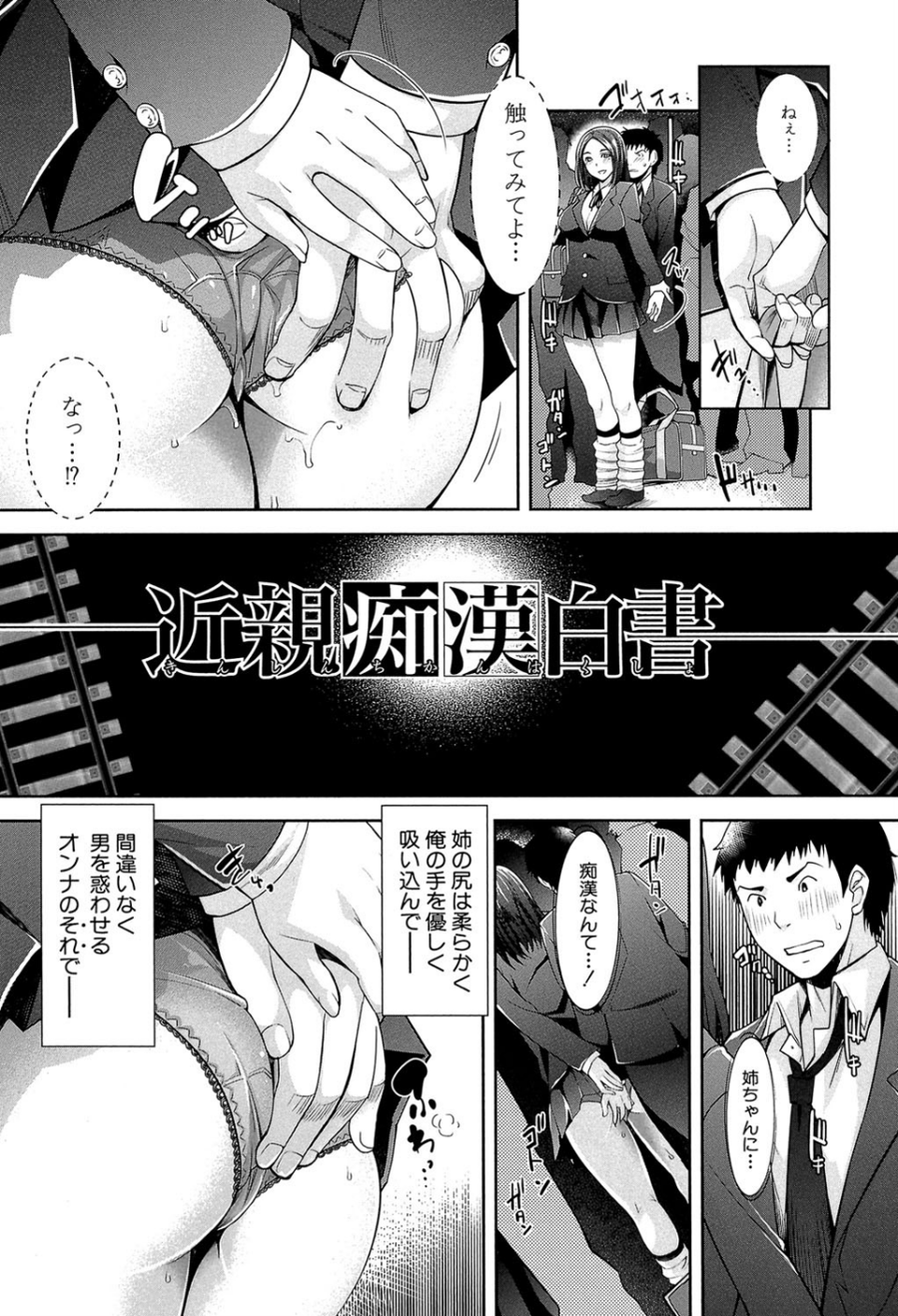 近親痴●白書【1話立ち読み付き】 4 ページ目