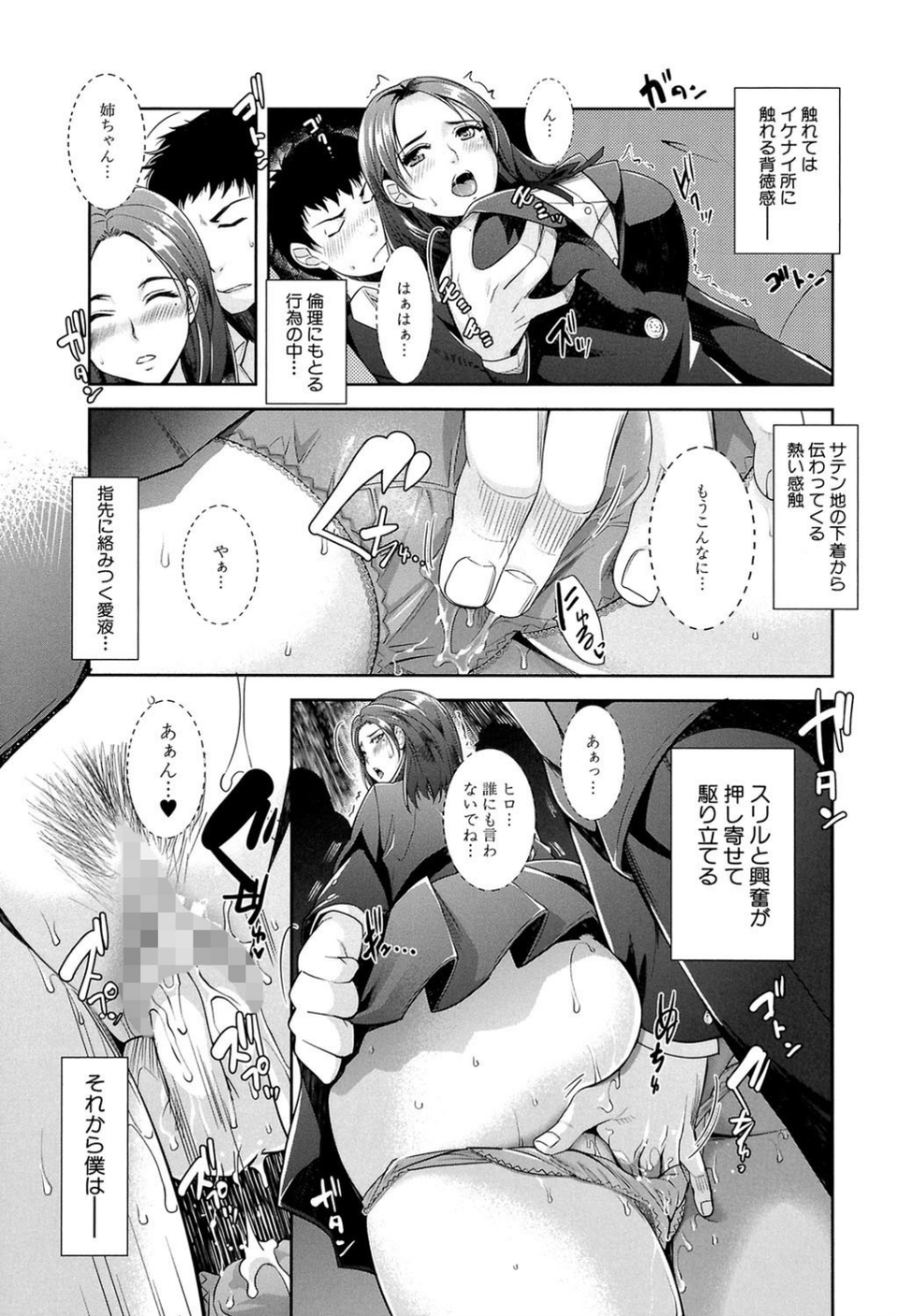 近親痴●白書【1話立ち読み付き】 5 ページ目