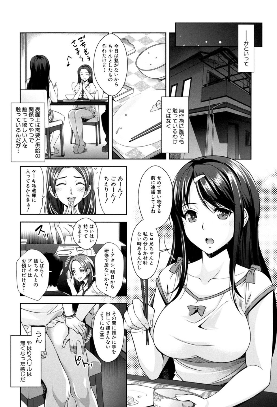 近親痴●白書【1話立ち読み付き】 8 ページ目