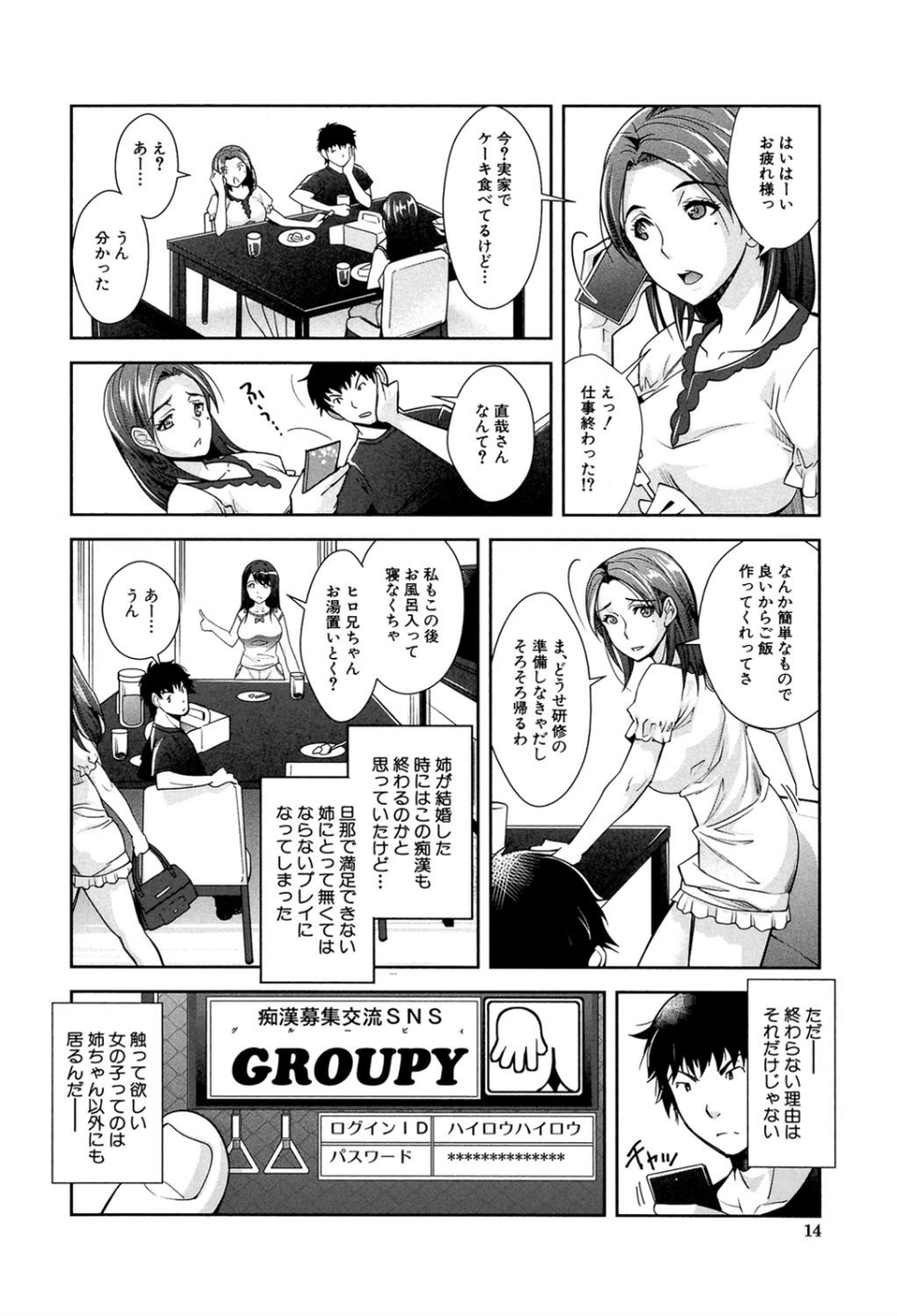 近親痴●白書【1話立ち読み付き】 10 ページ目