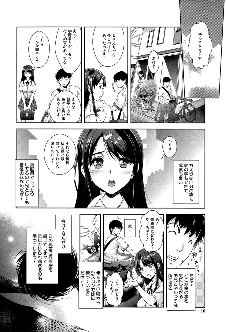 近親痴●白書【1話立ち読み付き】 12 ページ目
