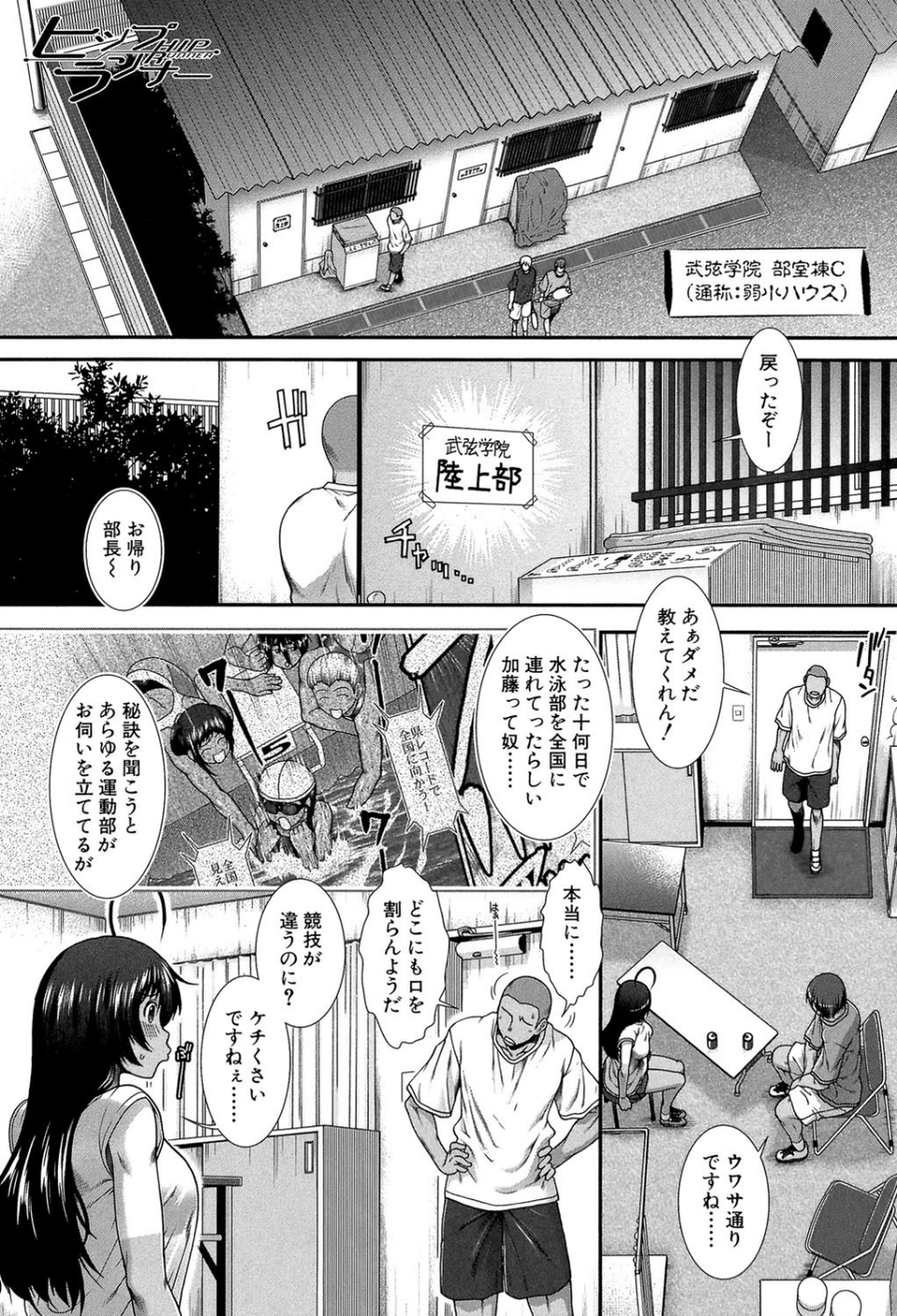 ヒップランナー 3 ページ目