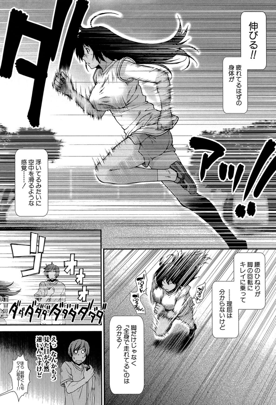 ヒップランナー 39 ページ目