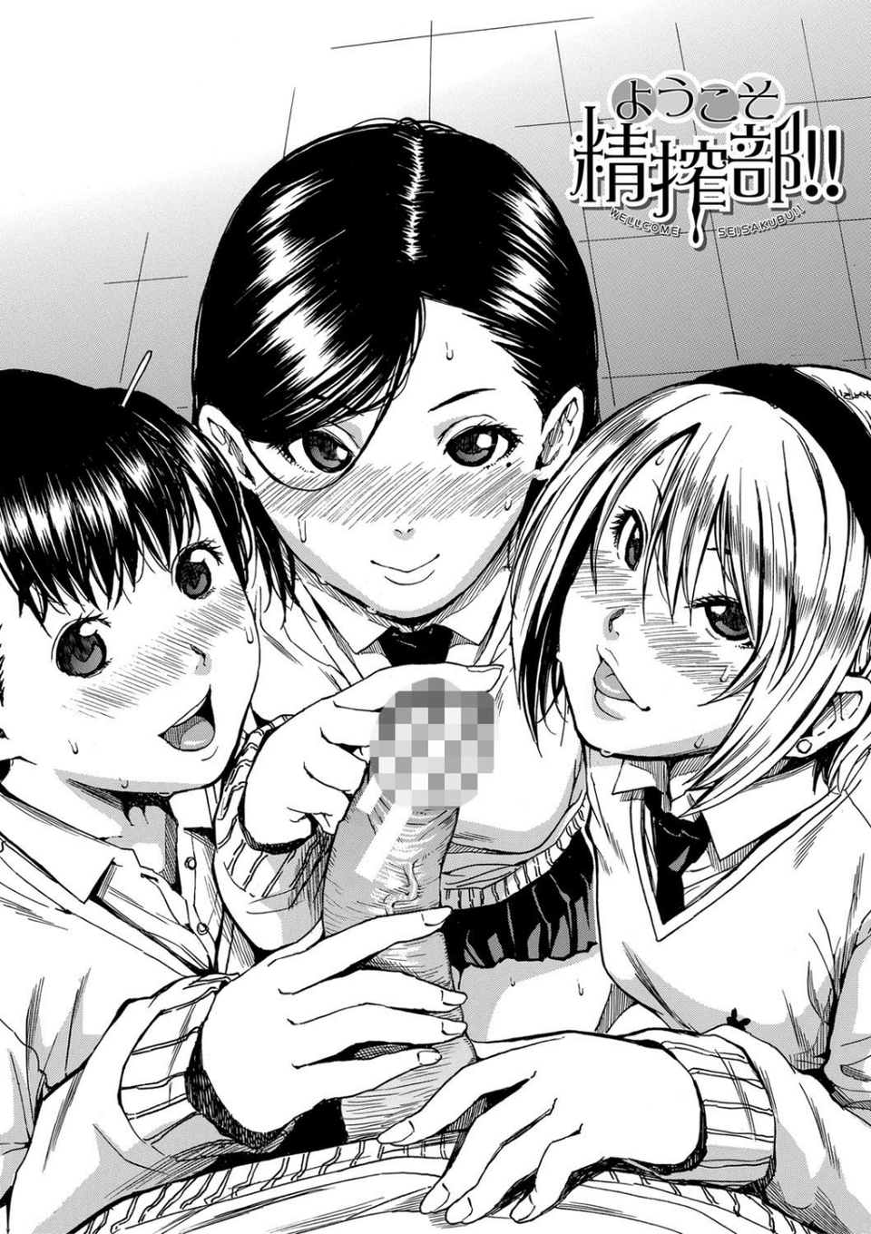 学園性処理活動【1話立ち読み付き】 チャイムの後は無限射精タイム 3 ページ目