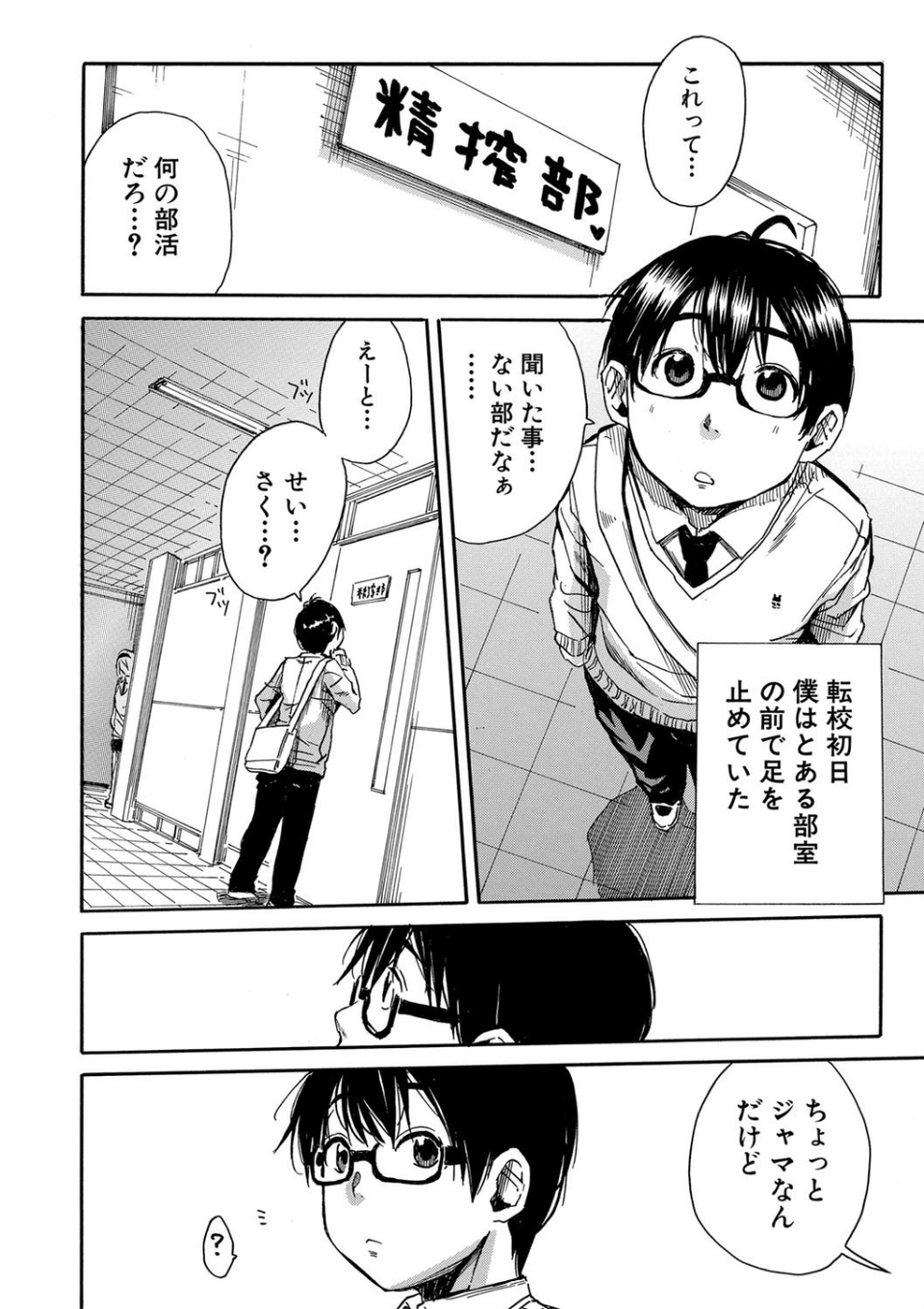学園性処理活動【1話立ち読み付き】 チャイムの後は無限射精タイム 4 ページ目