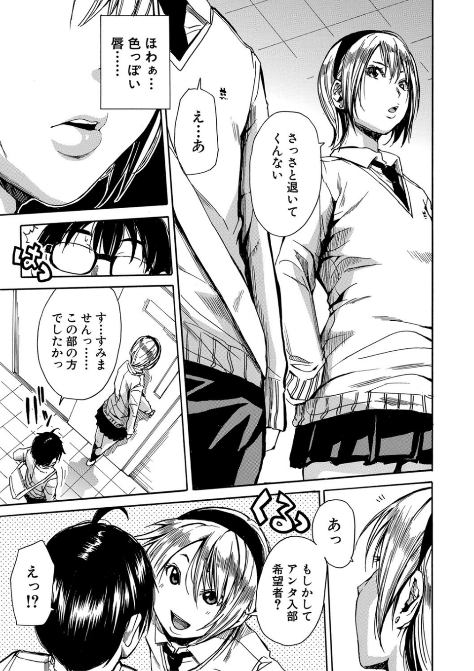 学園性処理活動【1話立ち読み付き】 チャイムの後は無限射精タイム 5 ページ目