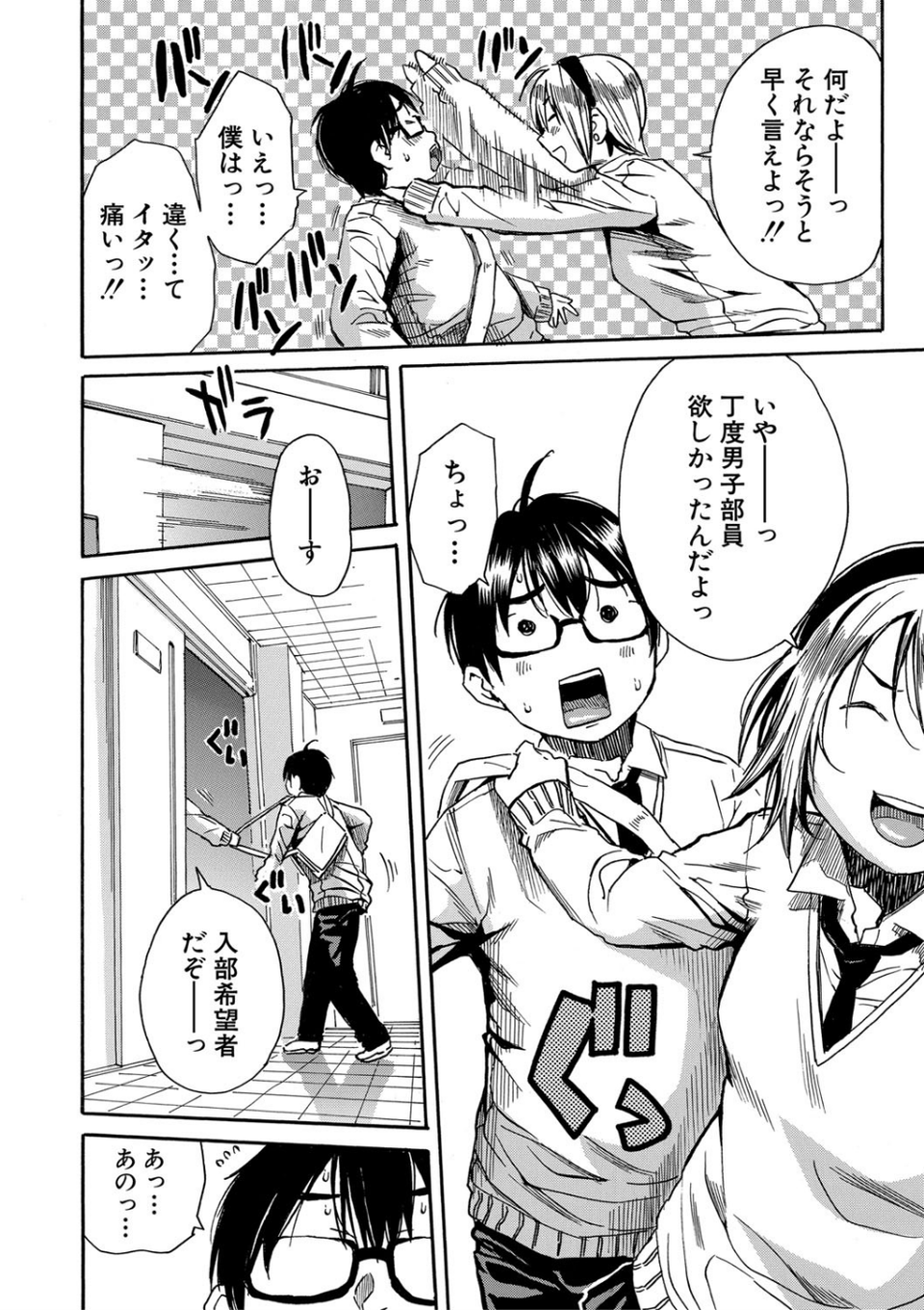 学園性処理活動【1話立ち読み付き】 チャイムの後は無限射精タイム 6 ページ目