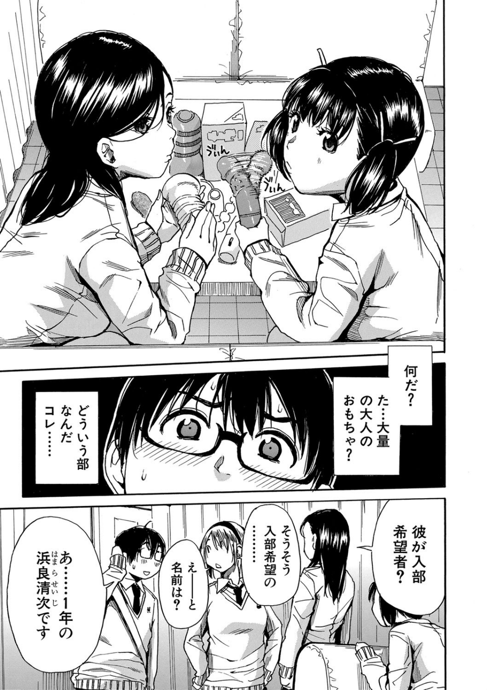 学園性処理活動【1話立ち読み付き】 チャイムの後は無限射精タイム 7 ページ目