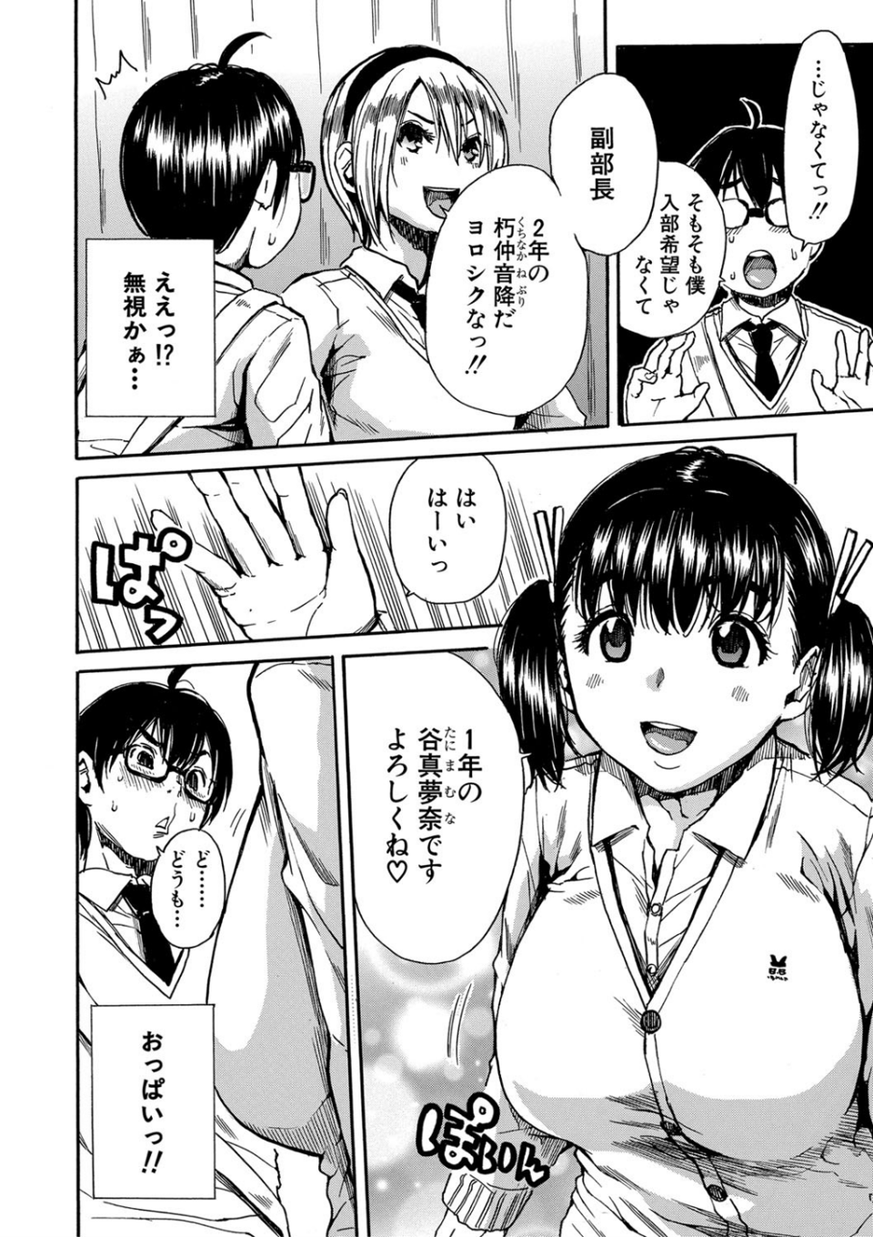 学園性処理活動【1話立ち読み付き】 チャイムの後は無限射精タイム 8 ページ目