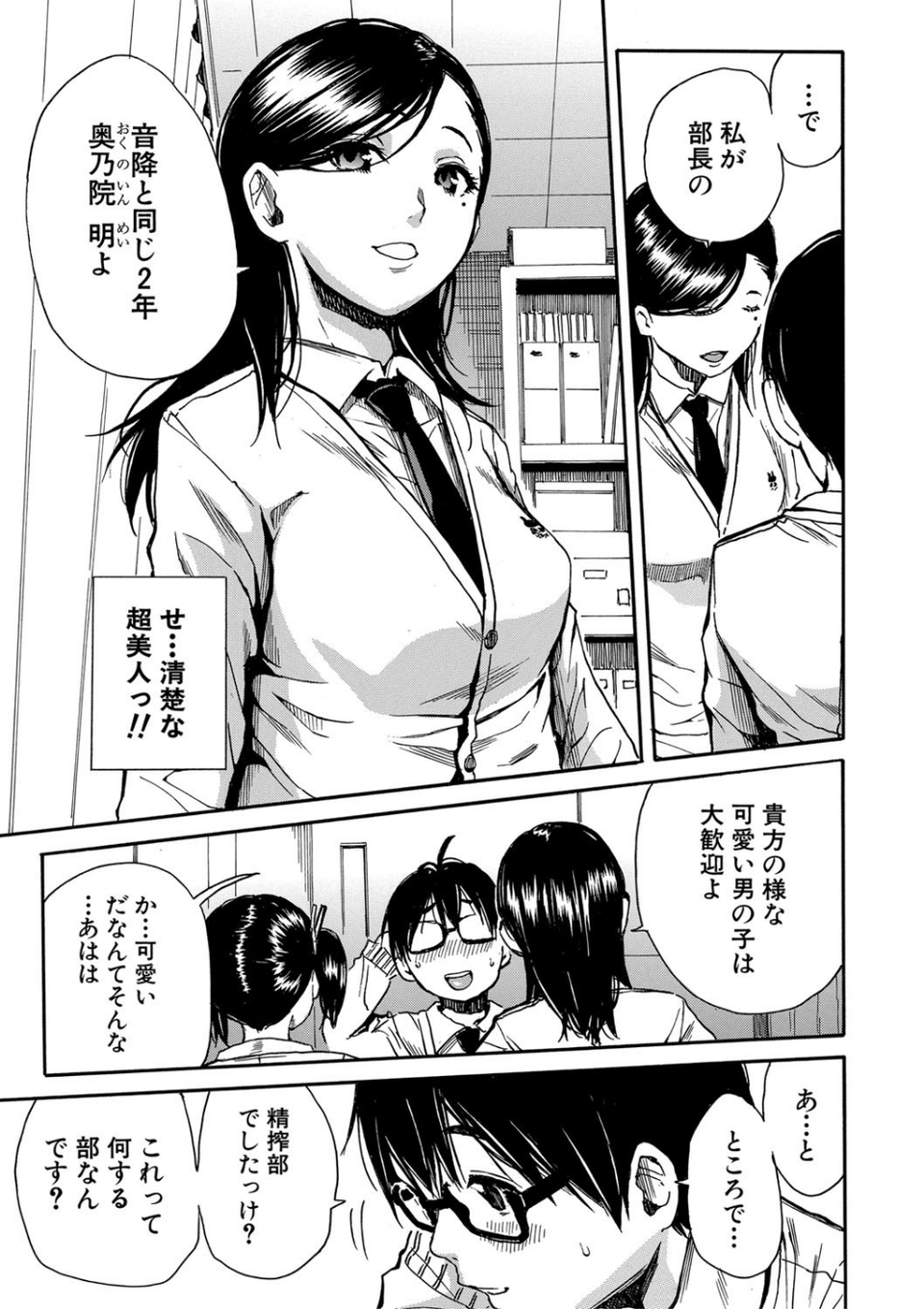 学園性処理活動【1話立ち読み付き】 チャイムの後は無限射精タイム 9 ページ目