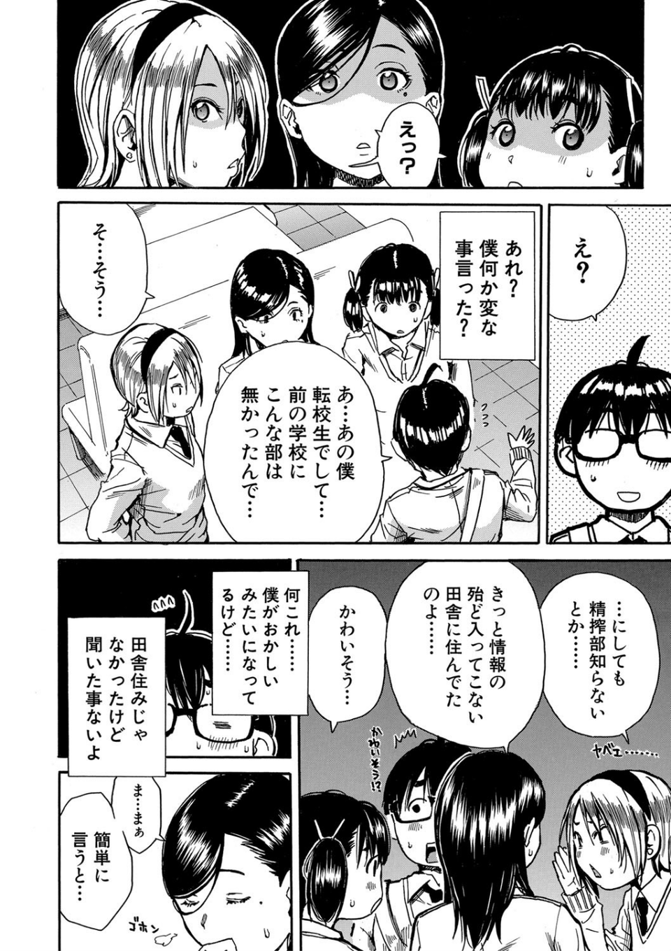学園性処理活動【1話立ち読み付き】 チャイムの後は無限射精タイム 10 ページ目