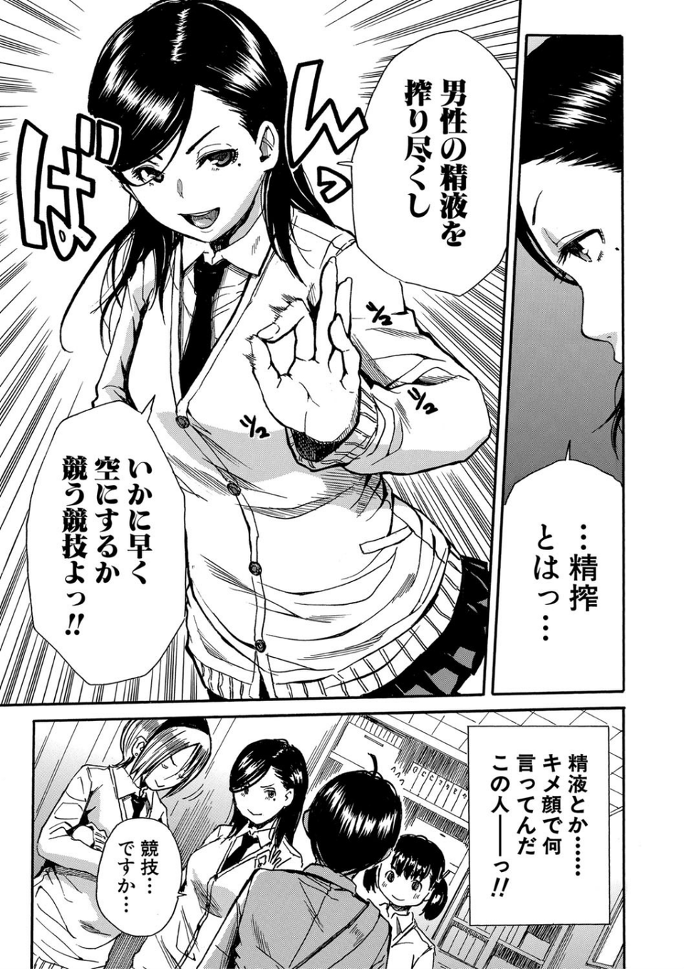 学園性処理活動【1話立ち読み付き】 チャイムの後は無限射精タイム 11 ページ目
