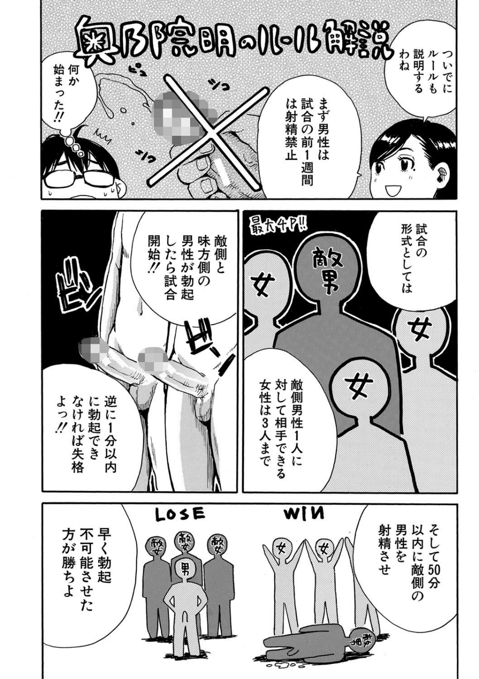 学園性処理活動【1話立ち読み付き】 チャイムの後は無限射精タイム 12 ページ目