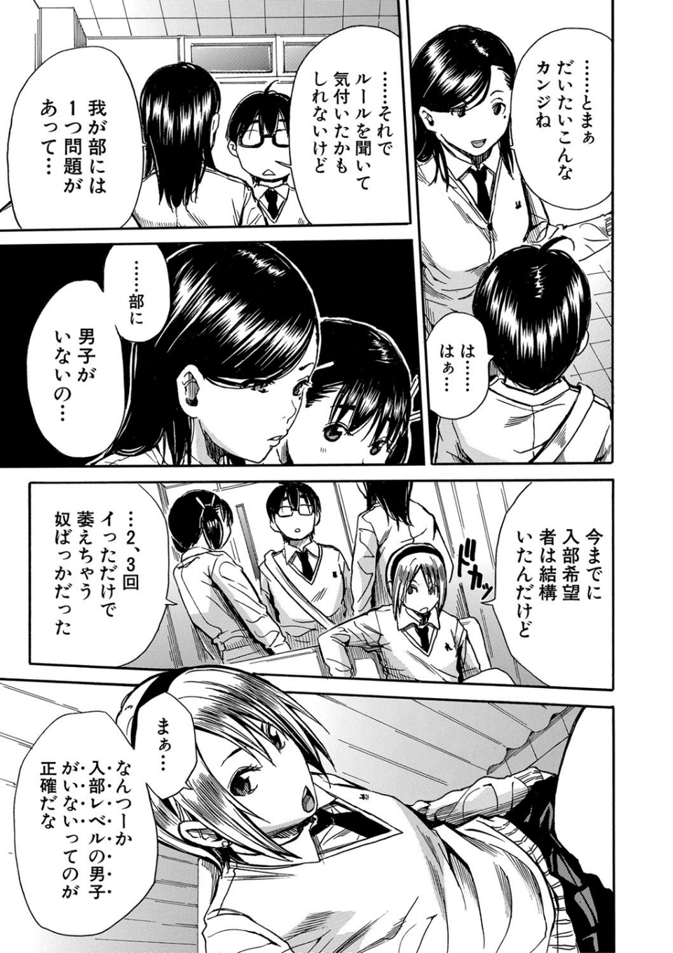 学園性処理活動【1話立ち読み付き】 チャイムの後は無限射精タイム 13 ページ目