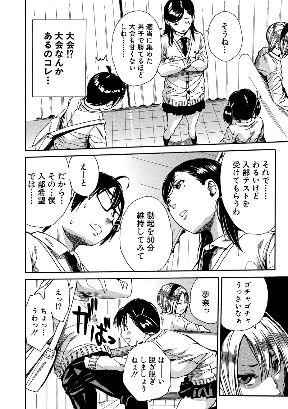学園性処理活動【1話立ち読み付き】 チャイムの後は無限射精タイム 14 ページ目