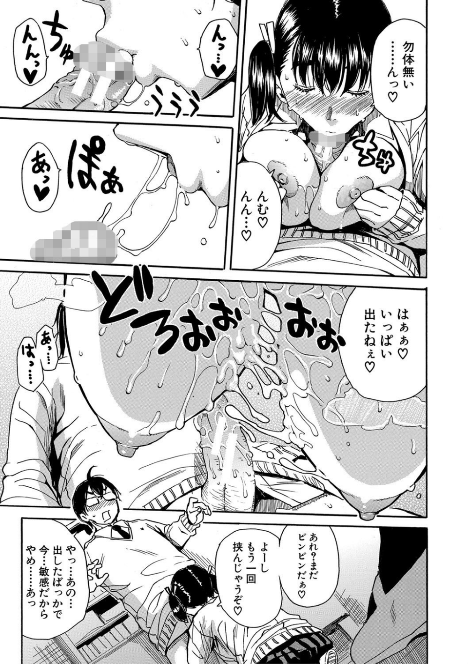 学園性処理活動【1話立ち読み付き】 チャイムの後は無限射精タイム 23 ページ目