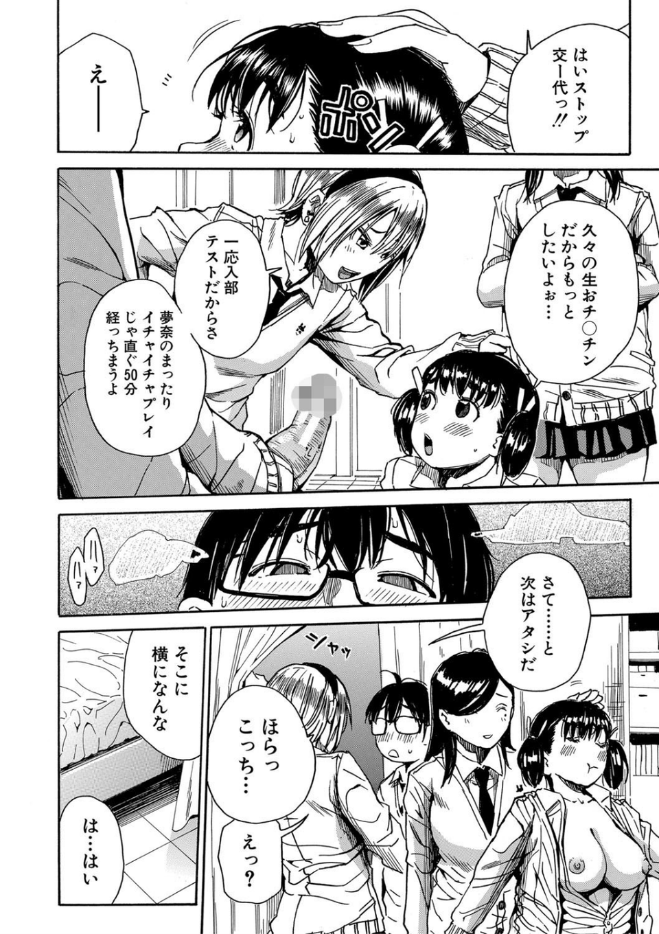 学園性処理活動【1話立ち読み付き】 チャイムの後は無限射精タイム 24 ページ目