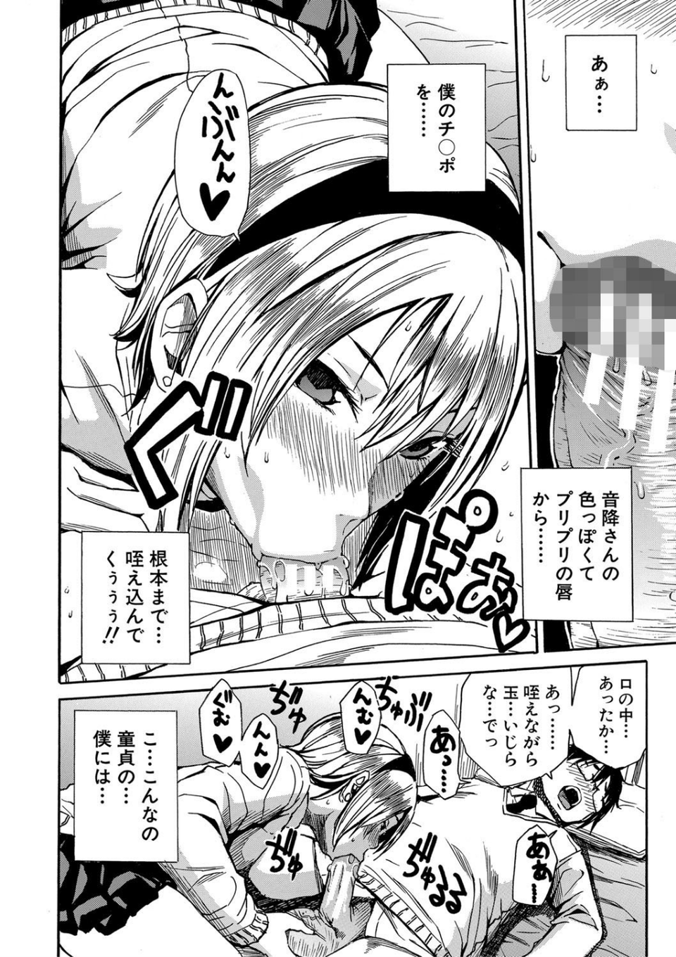 学園性処理活動【1話立ち読み付き】 チャイムの後は無限射精タイム 26 ページ目