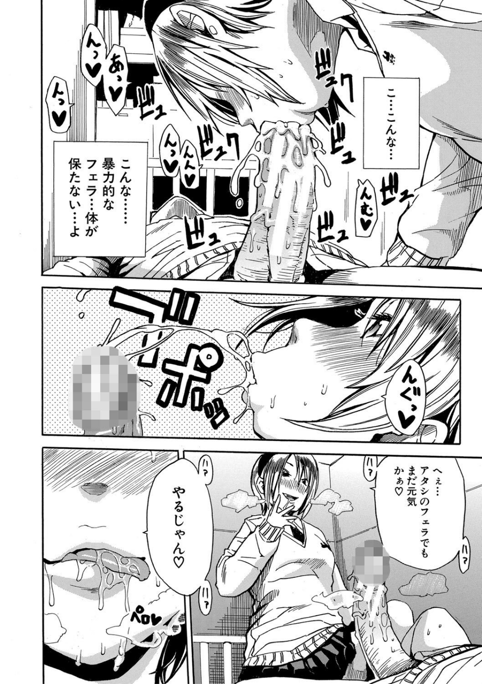 学園性処理活動【1話立ち読み付き】 チャイムの後は無限射精タイム 32 ページ目