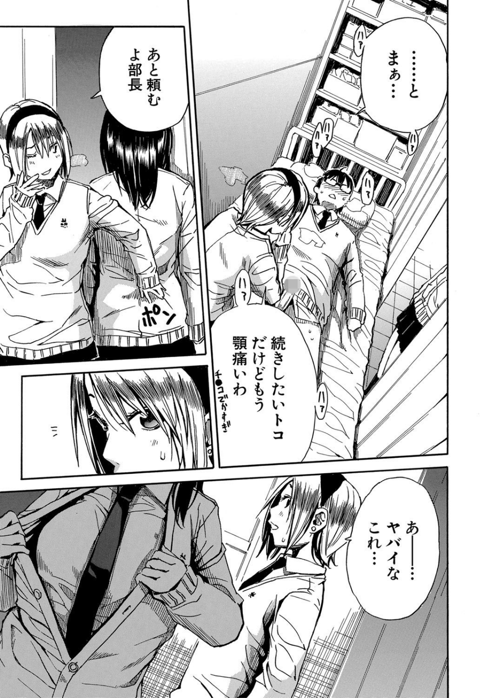 学園性処理活動【1話立ち読み付き】 チャイムの後は無限射精タイム 33 ページ目