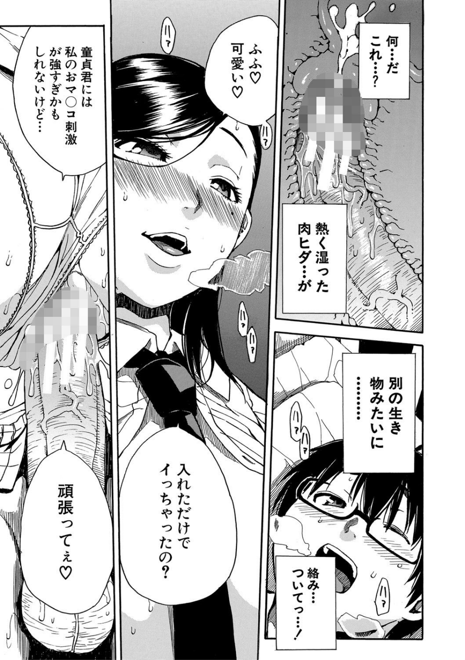 学園性処理活動【1話立ち読み付き】 チャイムの後は無限射精タイム 37 ページ目