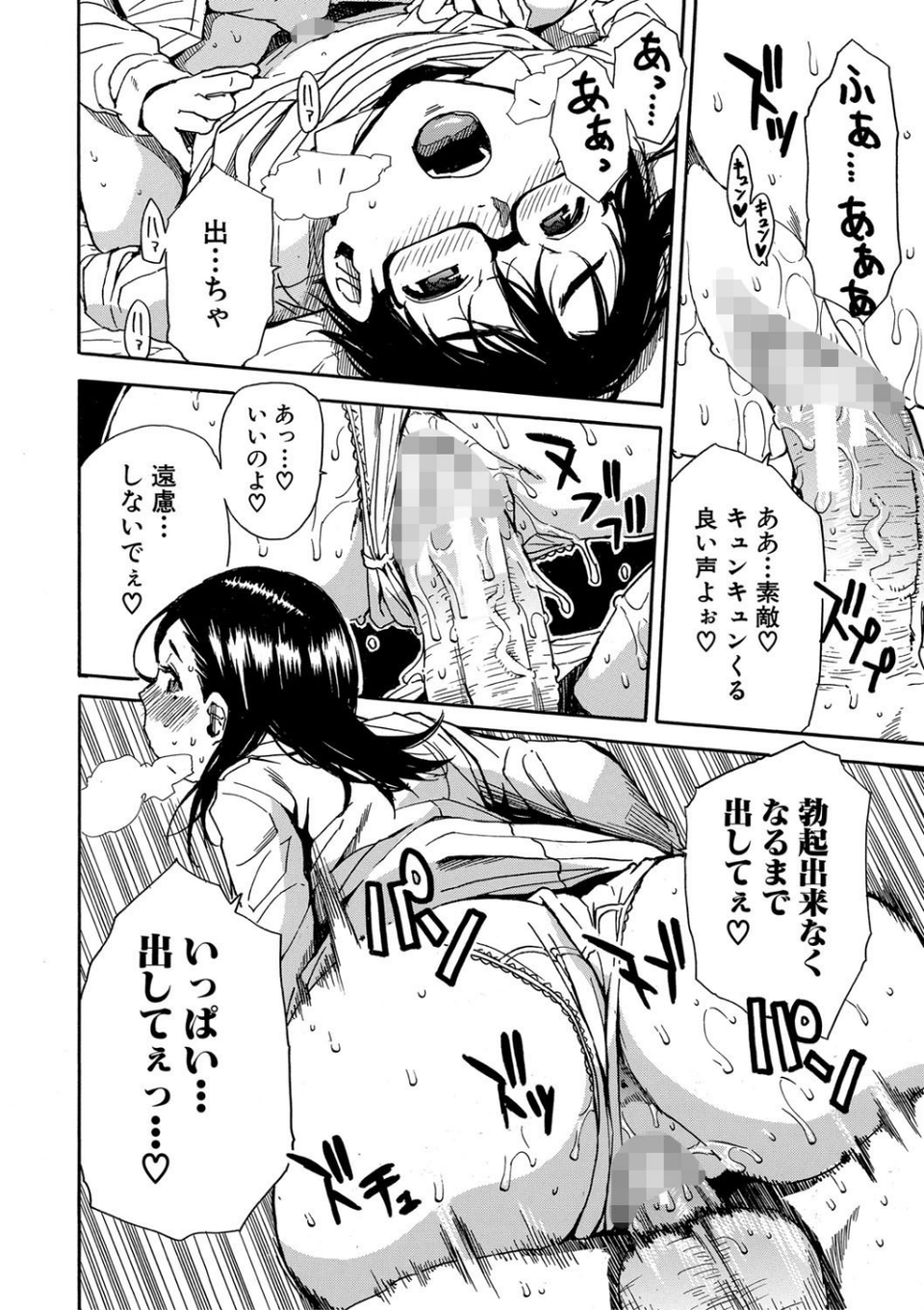 学園性処理活動【1話立ち読み付き】 チャイムの後は無限射精タイム 42 ページ目