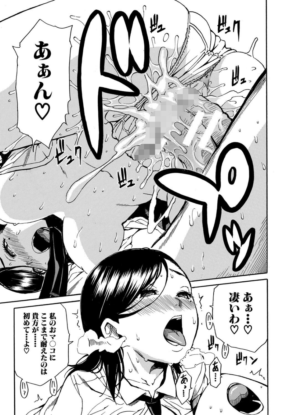 学園性処理活動【1話立ち読み付き】 チャイムの後は無限射精タイム 43 ページ目